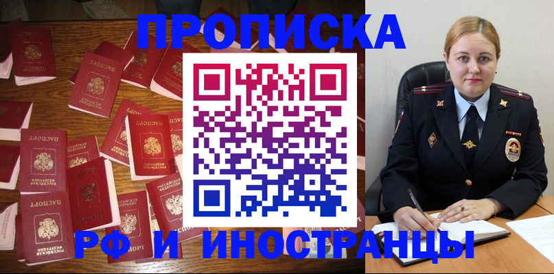 временная регистрация собственник в Шахтах